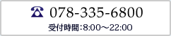 お電話でお問合せ